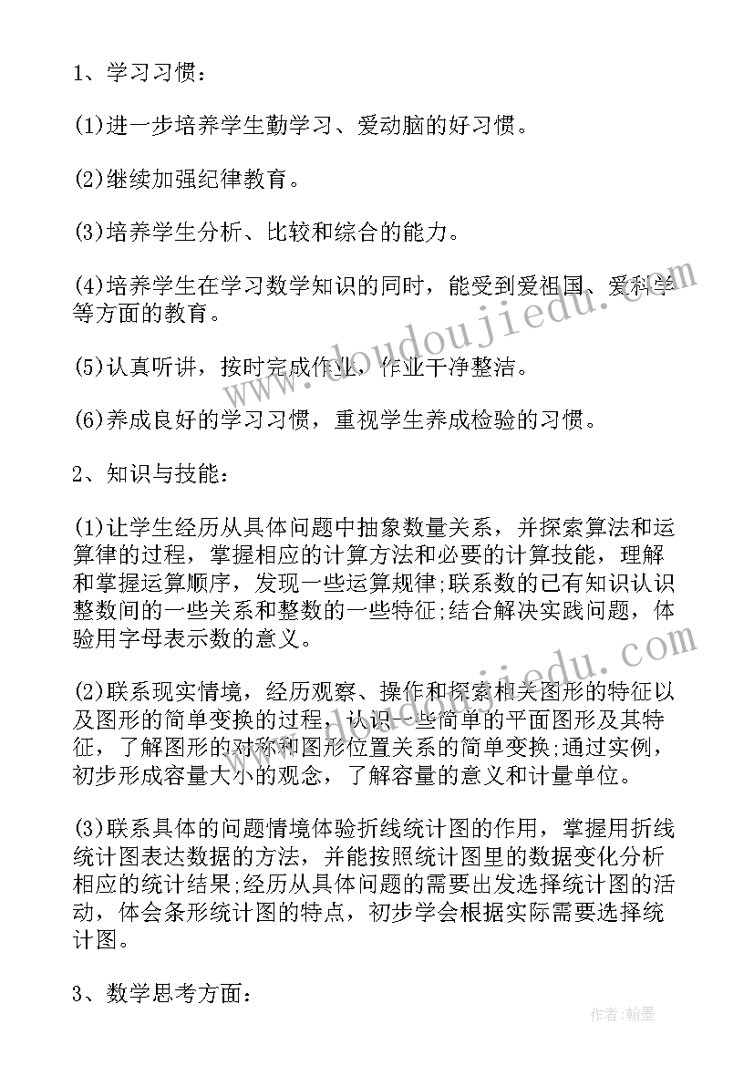 最新秋四年级数学教学工作计划(通用8篇)