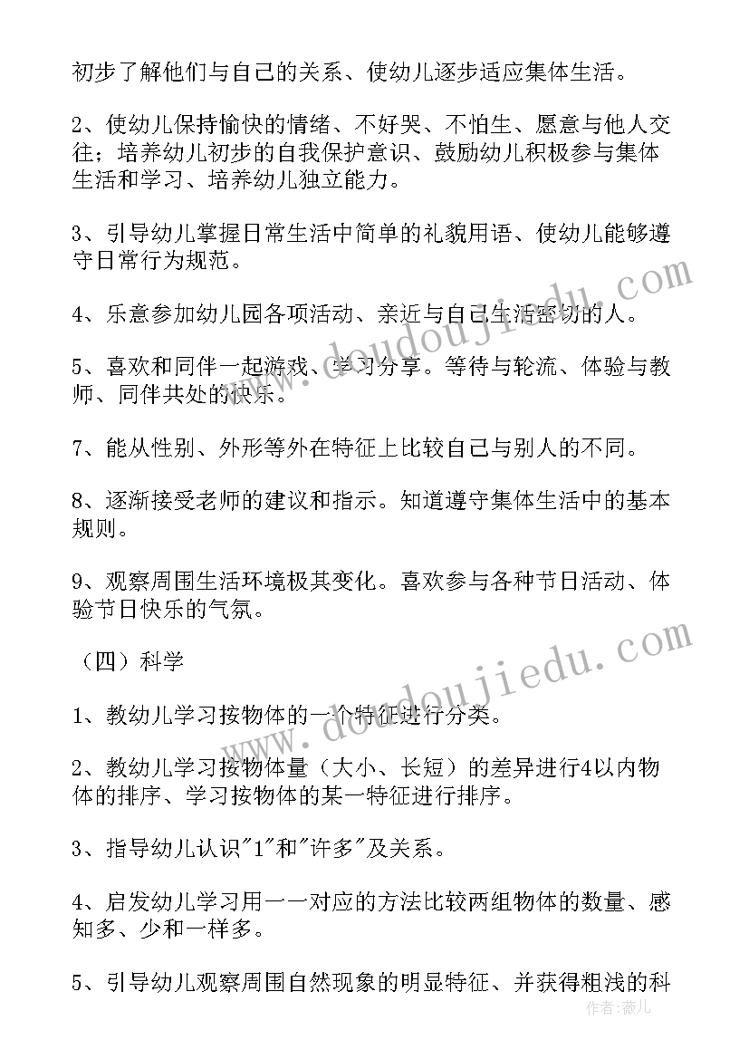 春季学前班班务工作计划总结(优秀9篇)