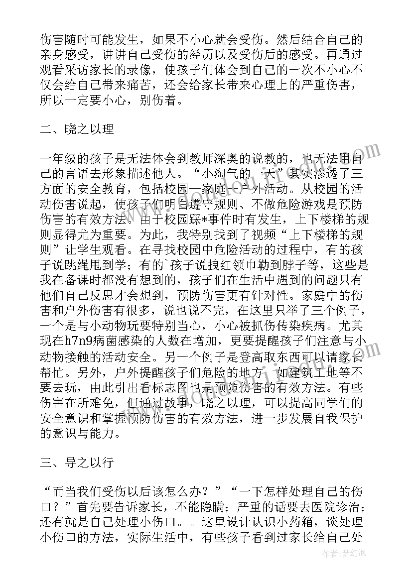 2023年小心烫伤教学反思 小心食物中毒教学反思(通用5篇)