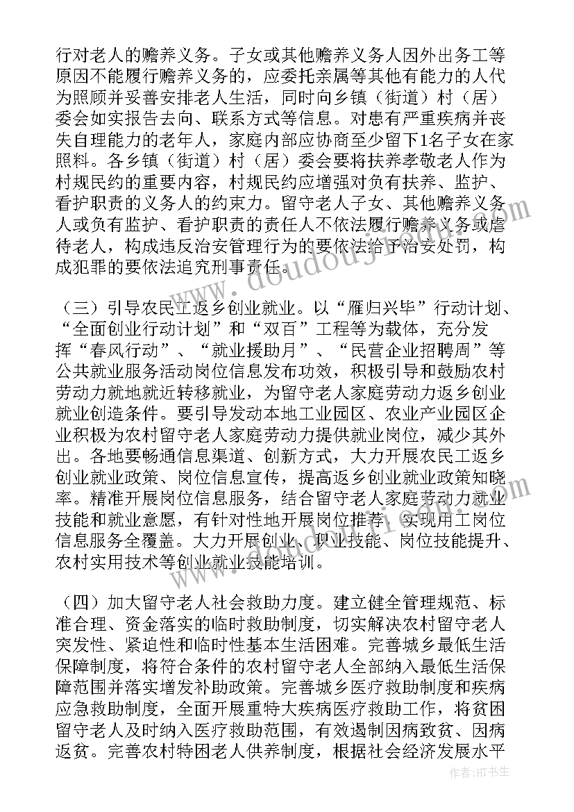 端午节慰问老人文案 春节慰问孤寡老人活动方案(优质7篇)