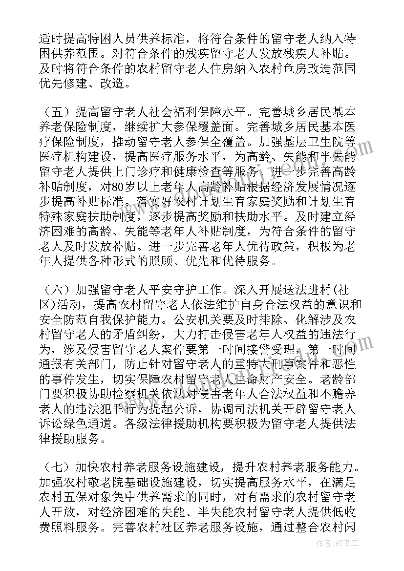 端午节慰问老人文案 春节慰问孤寡老人活动方案(优质7篇)