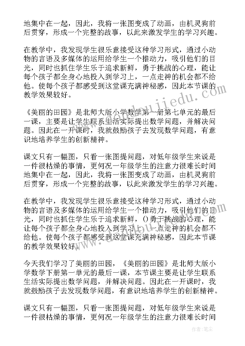 最新美丽的花灯教学反思(优质6篇)