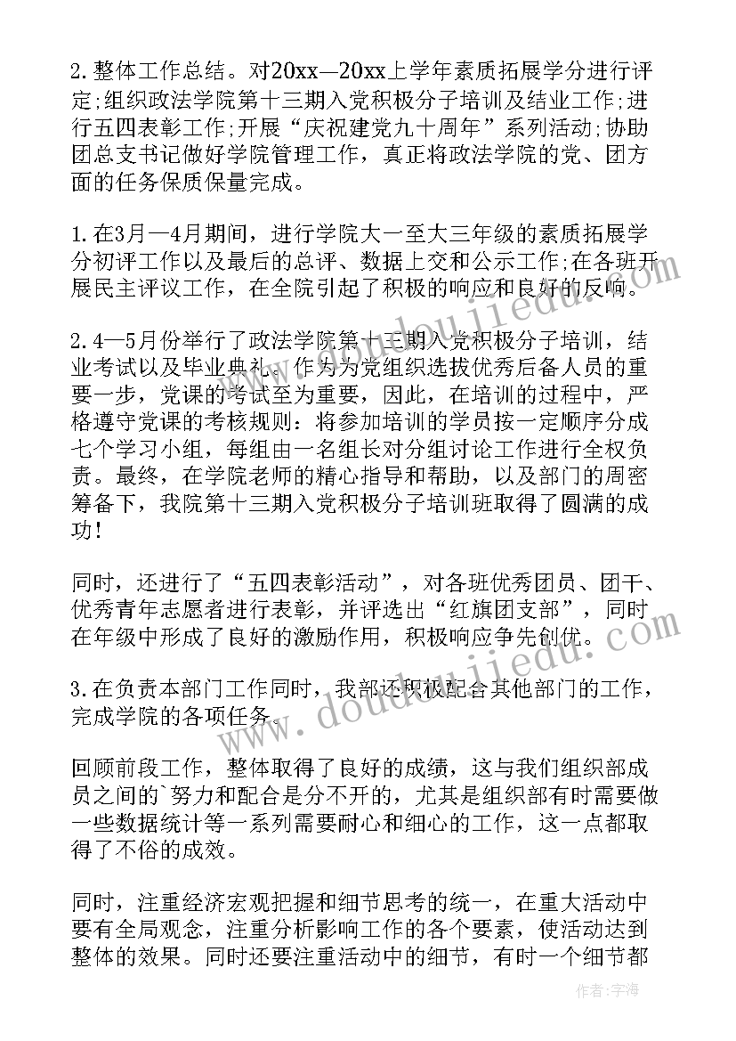 最新大学团总支组织部工作汇报(实用5篇)