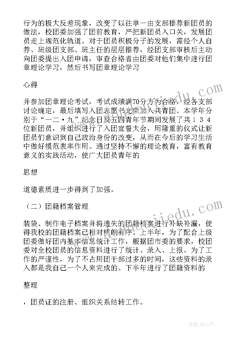 机关党委专职副书记述职报告(优秀5篇)