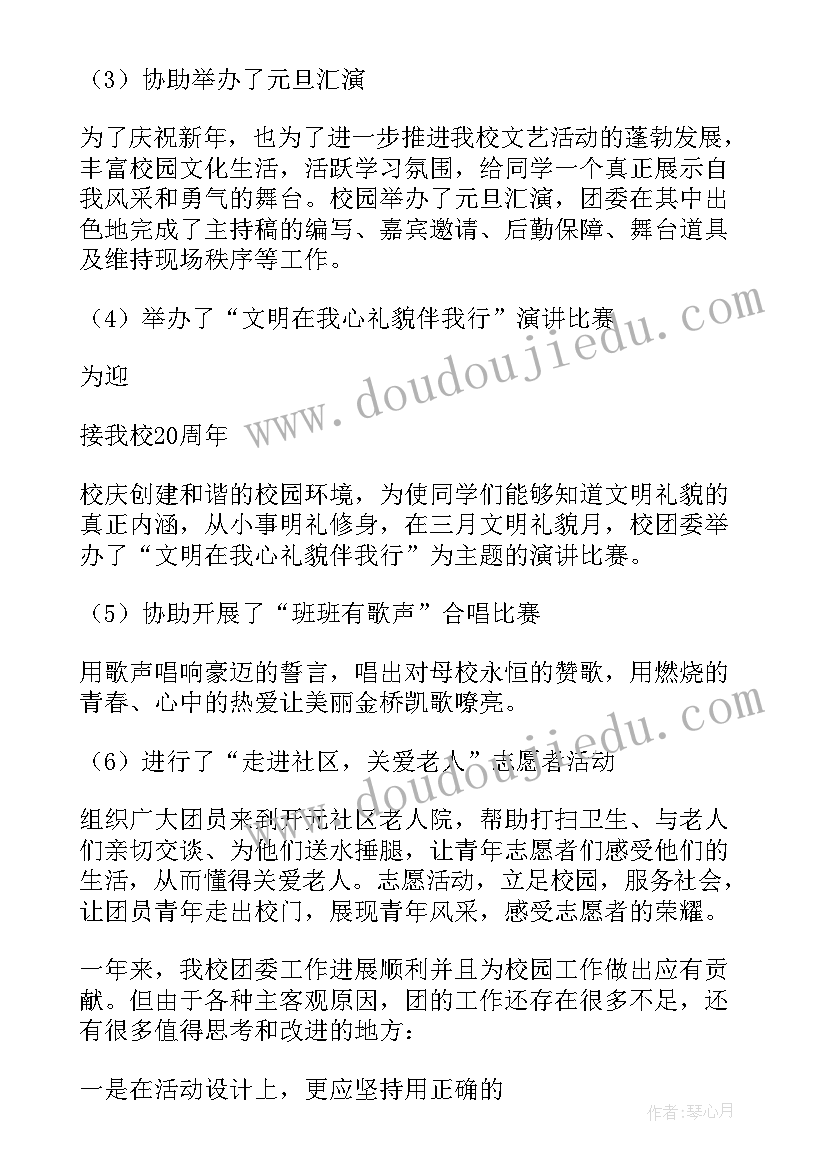 机关党委专职副书记述职报告(优秀5篇)