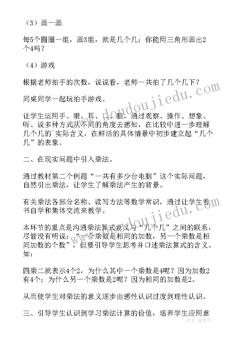 二年级表内乘法一单元反思 小学数学表内乘法的教学反思(实用5篇)