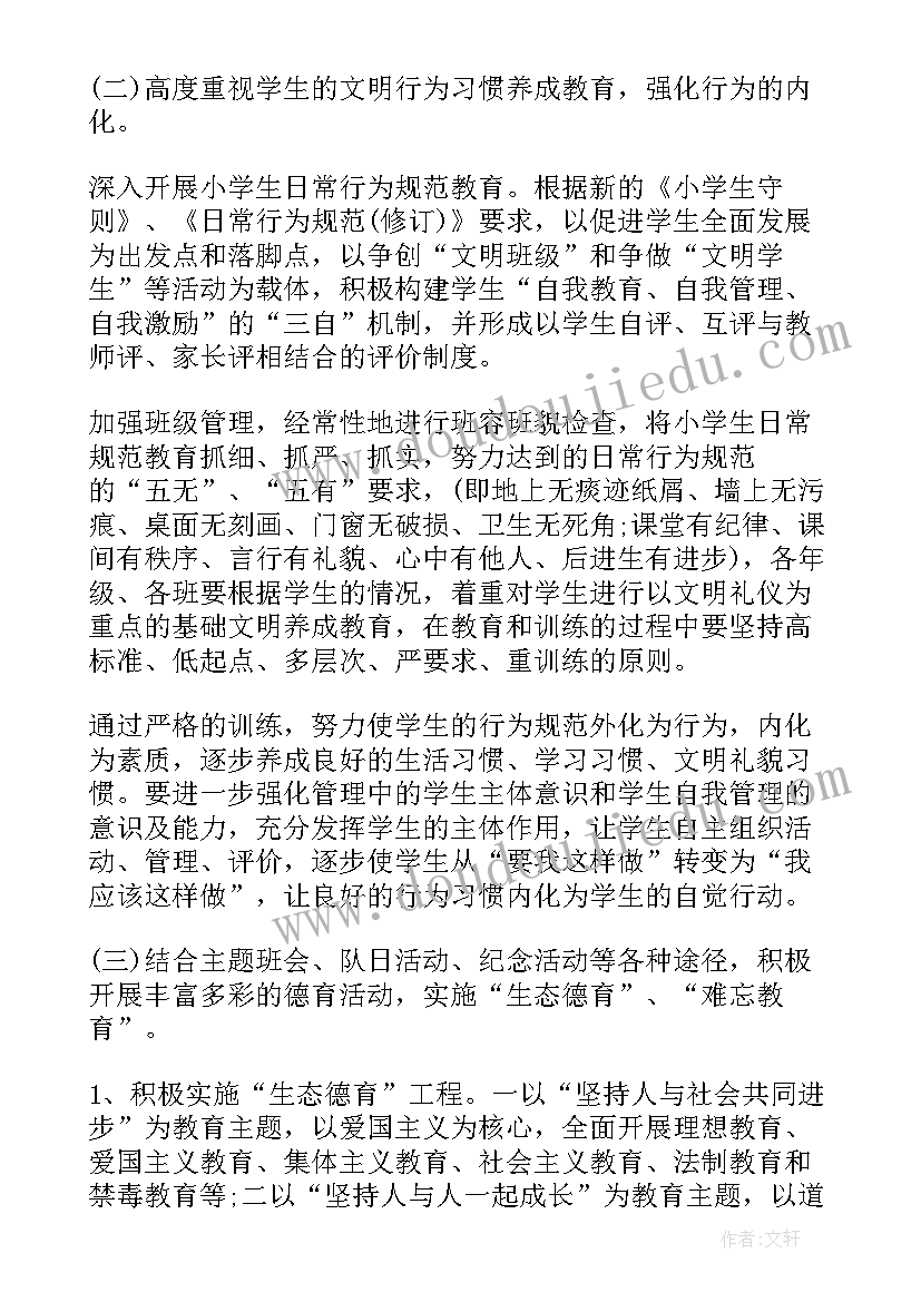 最新北师大版六年级教学计划 小学六年级教学工作计划(模板7篇)