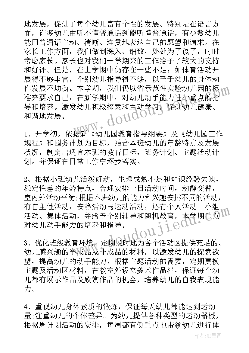 春季小班副班个人工作计划表(通用6篇)