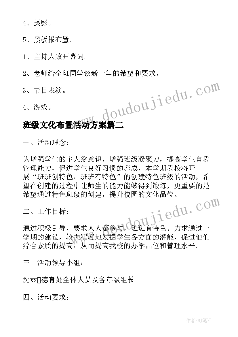 2023年班级文化布置活动方案(模板8篇)