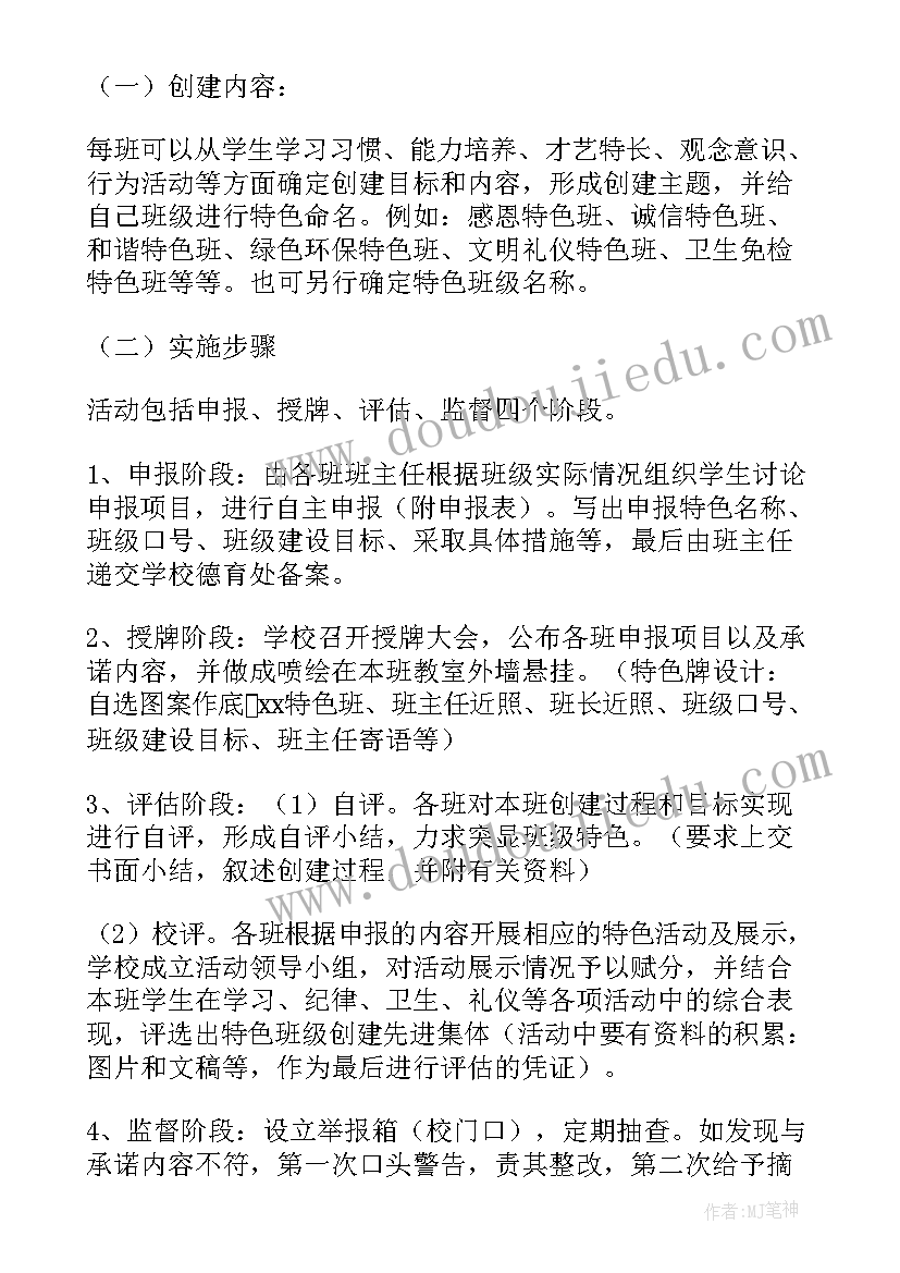 2023年班级文化布置活动方案(模板8篇)