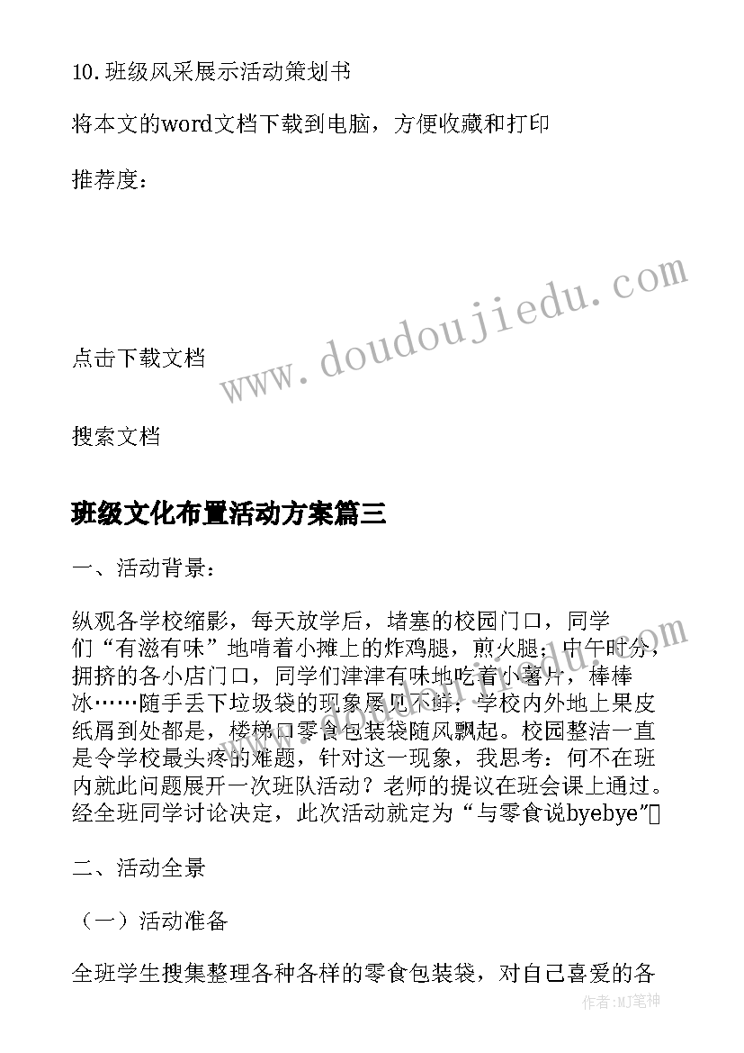 2023年班级文化布置活动方案(模板8篇)