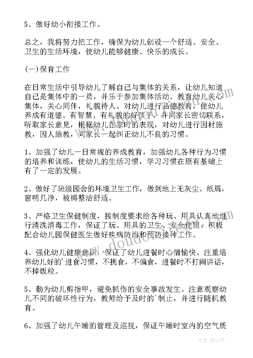 最新大班个人工作计划第一学期工作总结(优秀6篇)