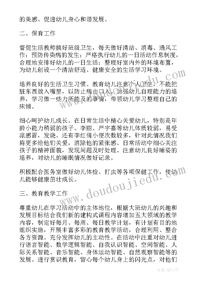 最新大班个人工作计划第一学期工作总结(优秀6篇)