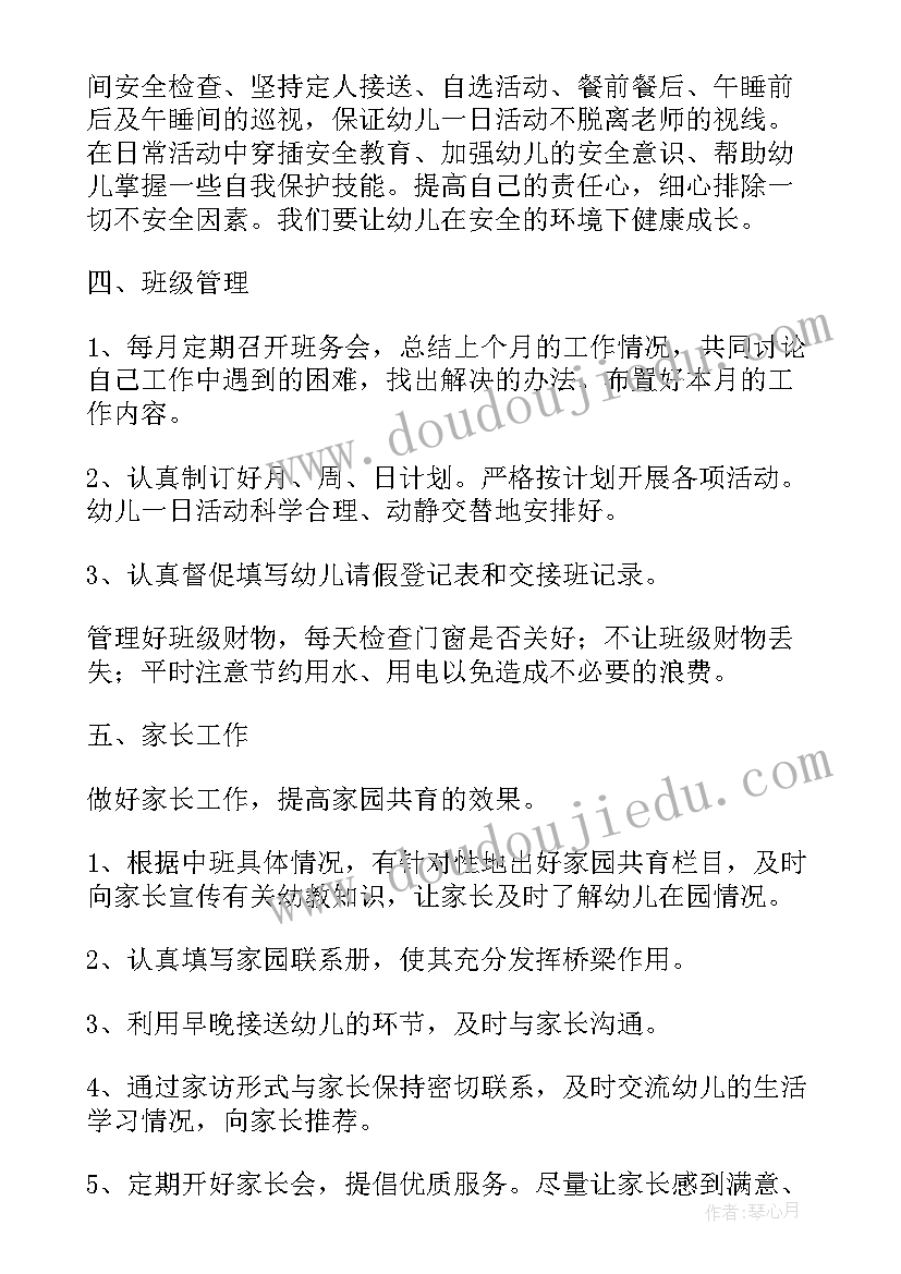 最新大班个人工作计划第一学期工作总结(优秀6篇)