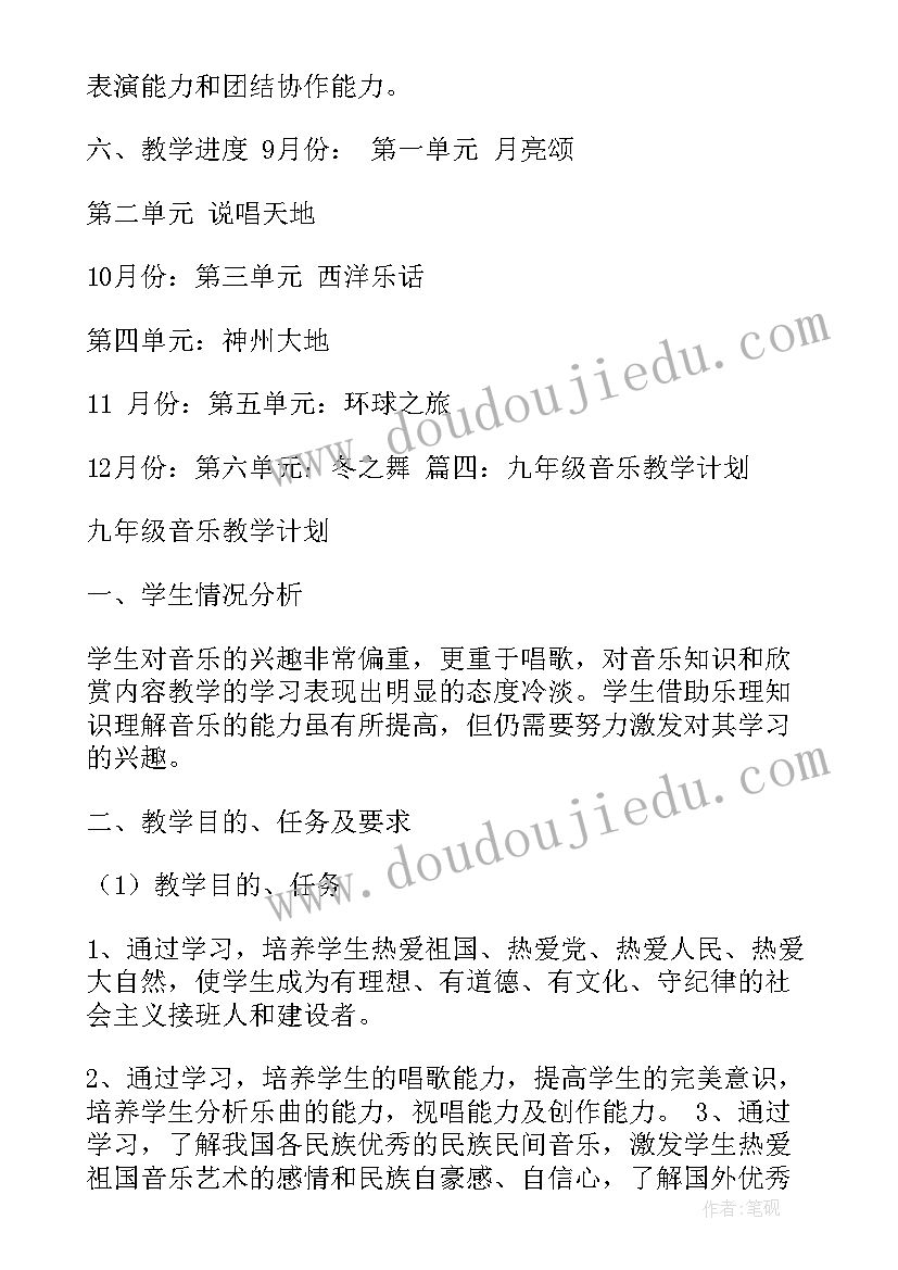 九年级音乐教学计划(优质6篇)