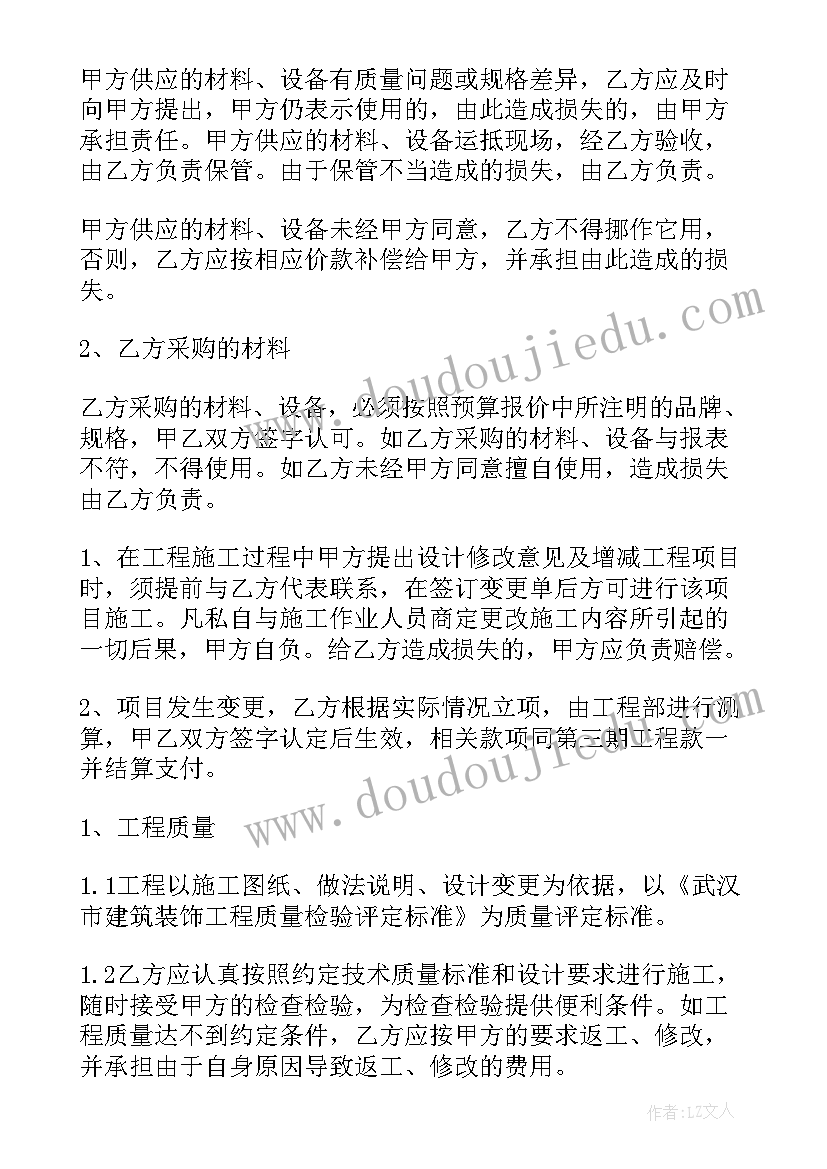 装修电子协议(模板6篇)