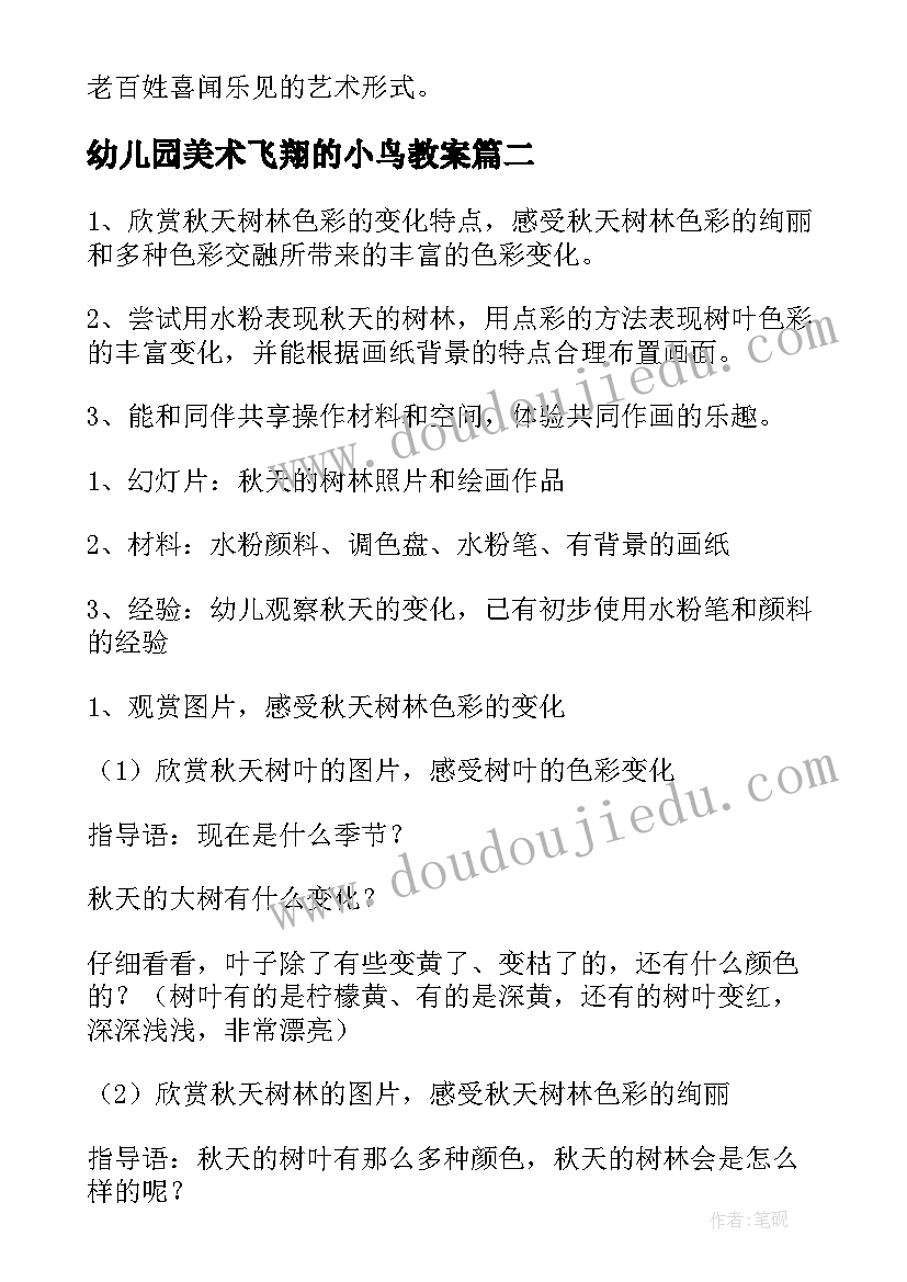 最新幼儿园美术飞翔的小鸟教案(优质6篇)