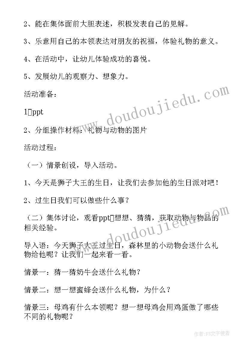 2023年幼儿园的绘本公开课教案(优质5篇)