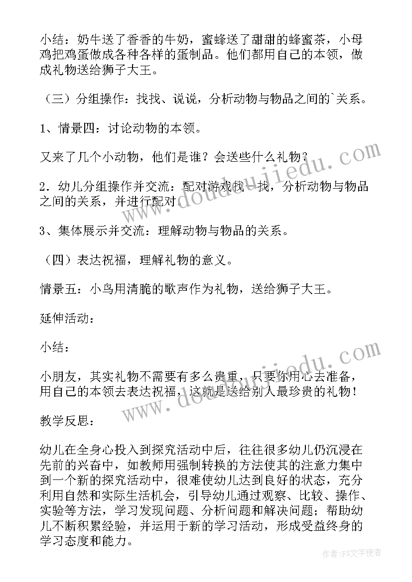 2023年幼儿园的绘本公开课教案(优质5篇)