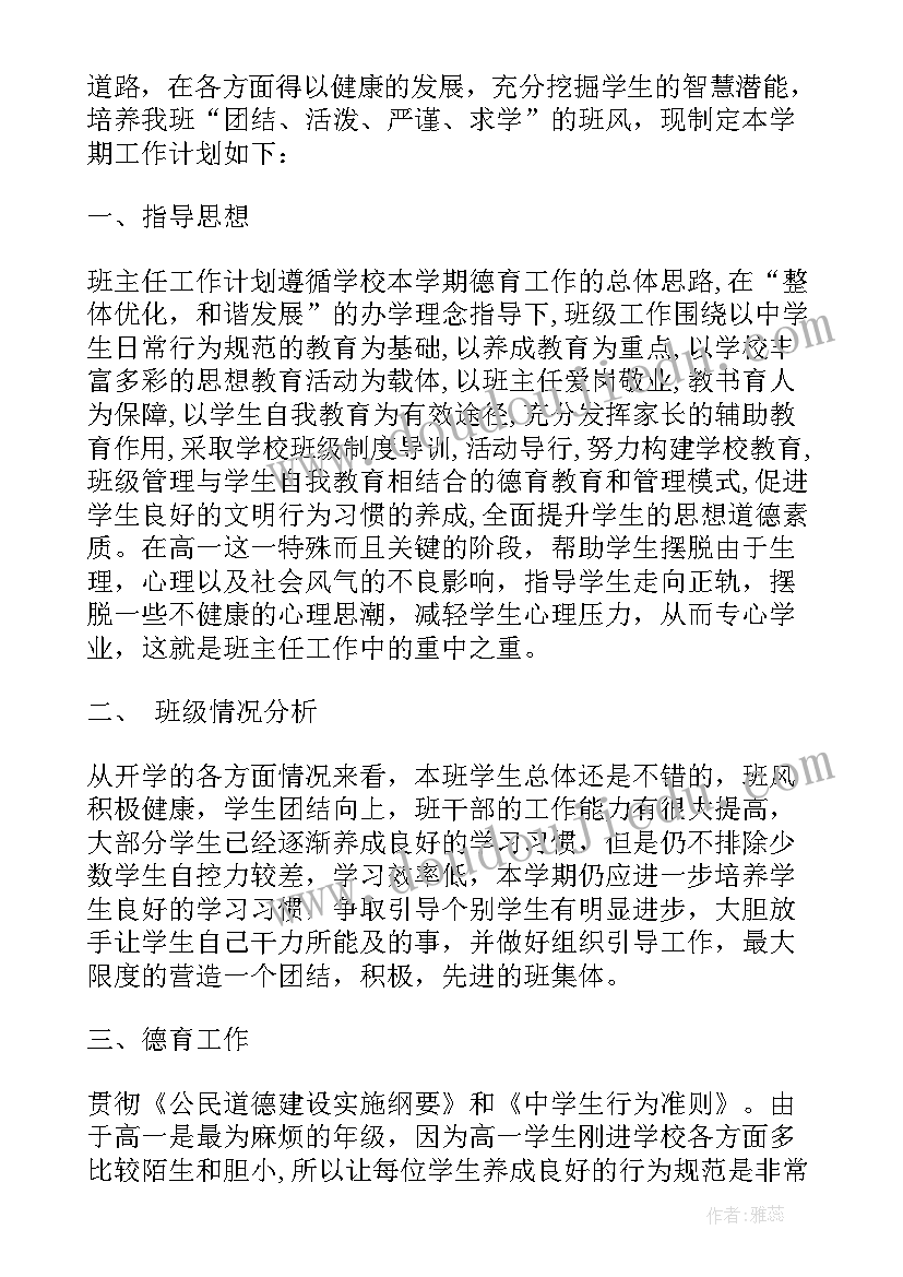 班主任德育工作学期计划二年级(模板5篇)