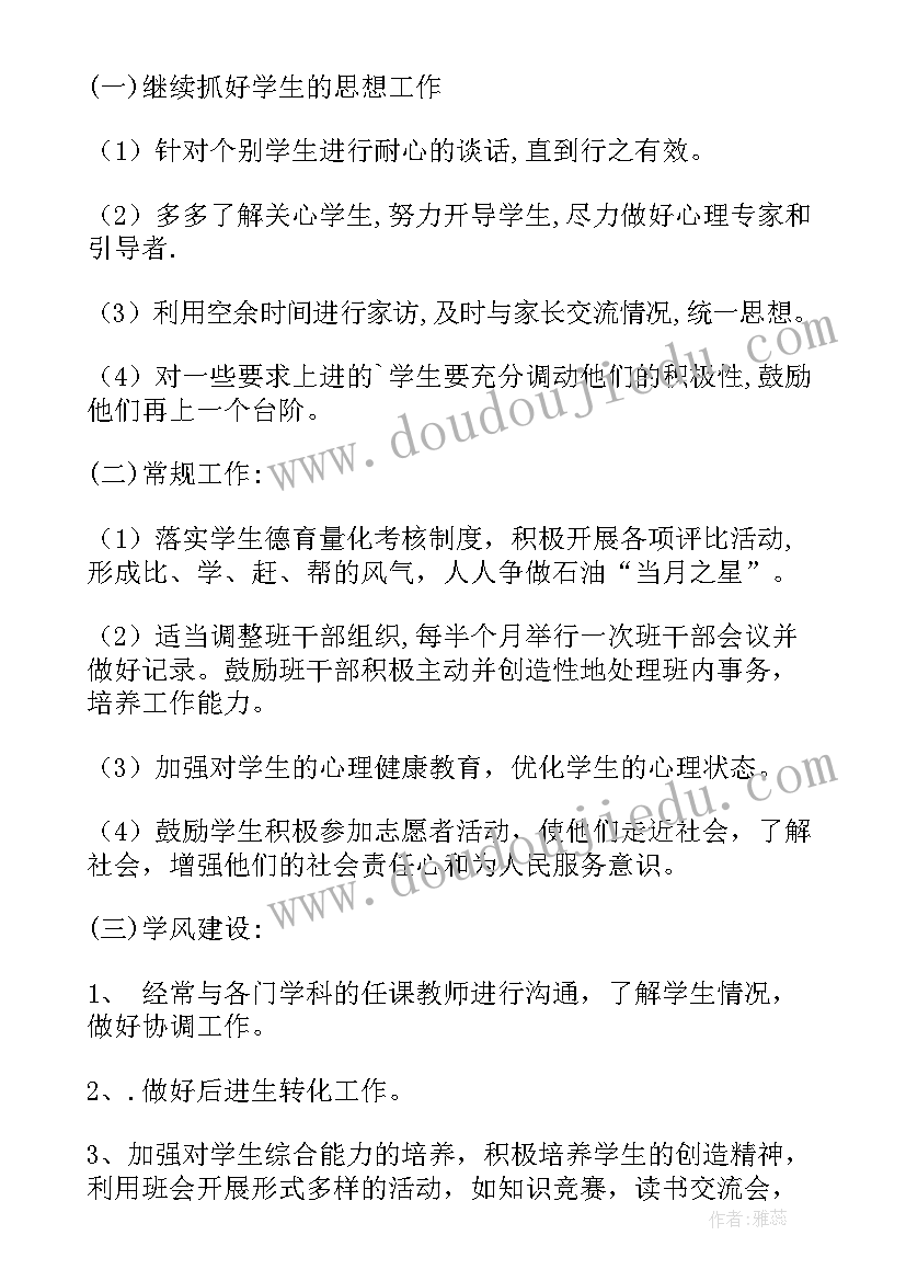 班主任德育工作学期计划二年级(模板5篇)