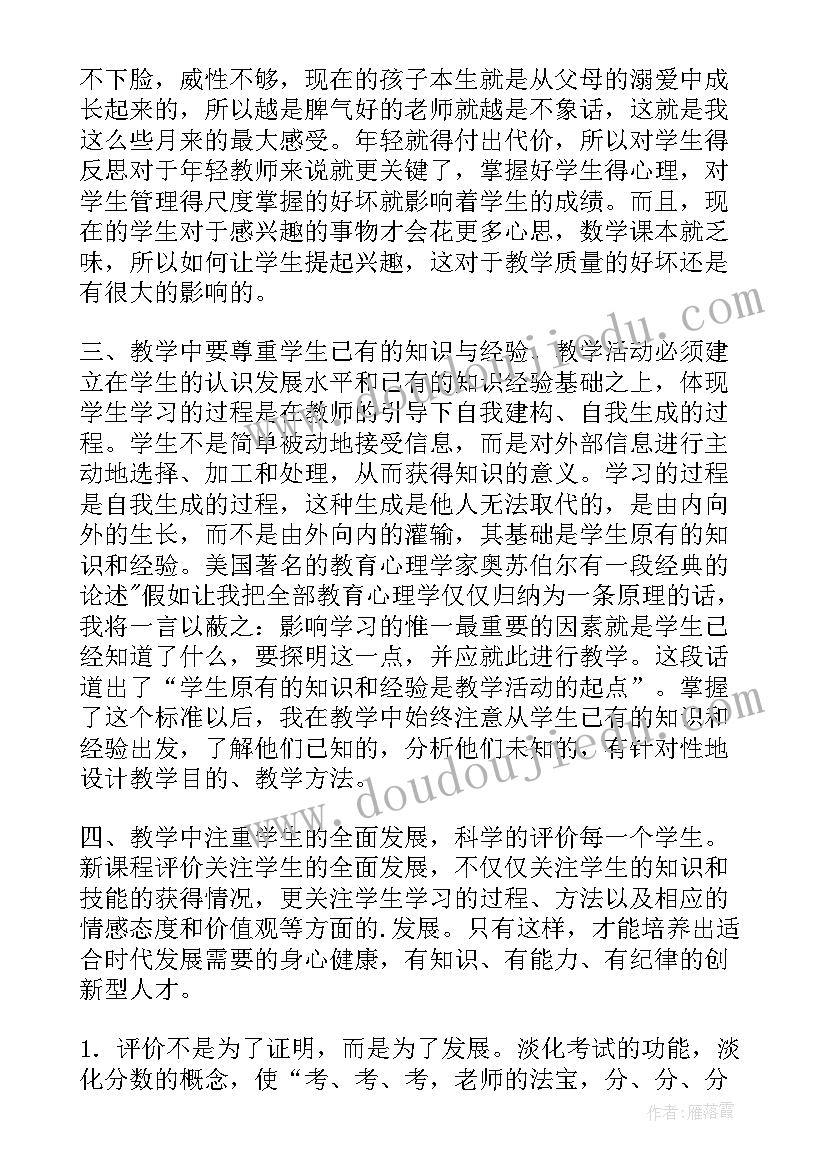 二年级数学教学反思人教版(精选6篇)