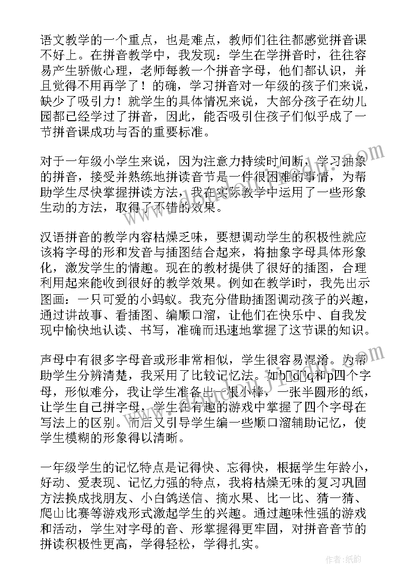 2023年幼儿园拼音教学反思条(优质8篇)