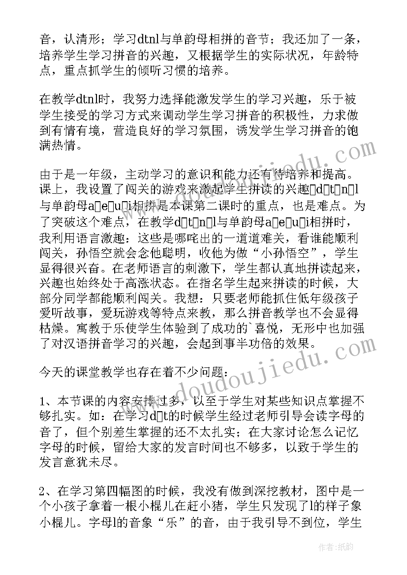 2023年幼儿园拼音教学反思条(优质8篇)