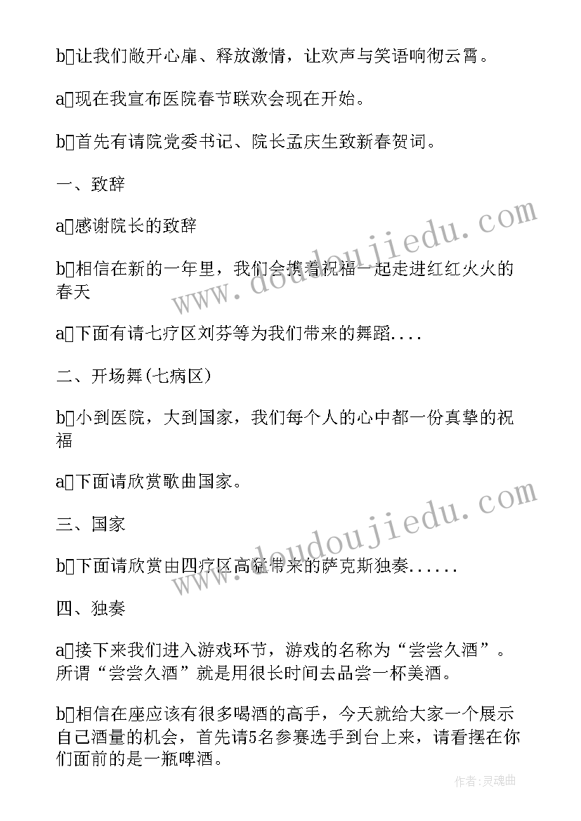 最新周年庆活动主持人串词 酒店周年庆典活动客户联谊会主持人串词(优质5篇)