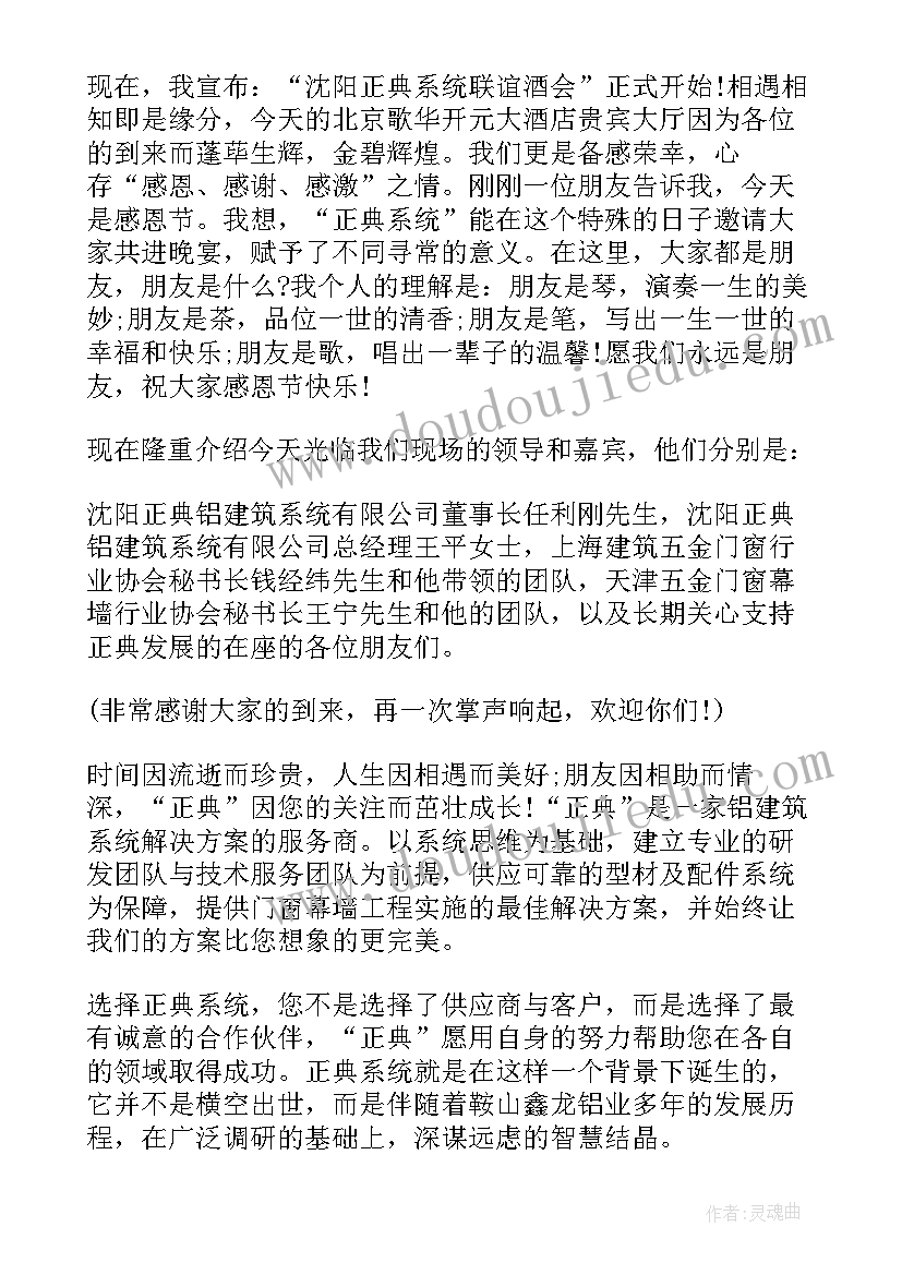 最新周年庆活动主持人串词 酒店周年庆典活动客户联谊会主持人串词(优质5篇)