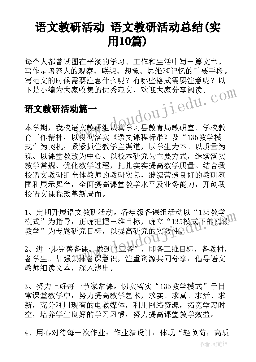 语文教研活动 语文教研活动总结(实用10篇)