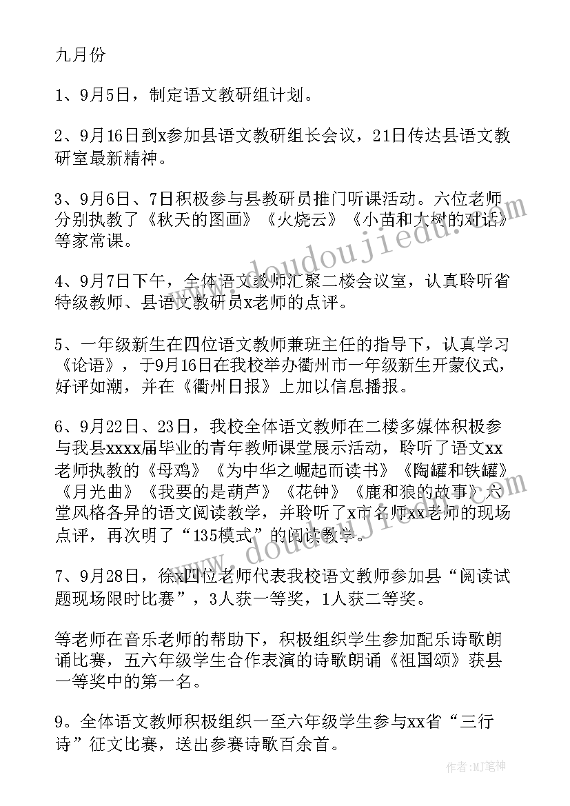 语文教研活动 语文教研活动总结(实用10篇)