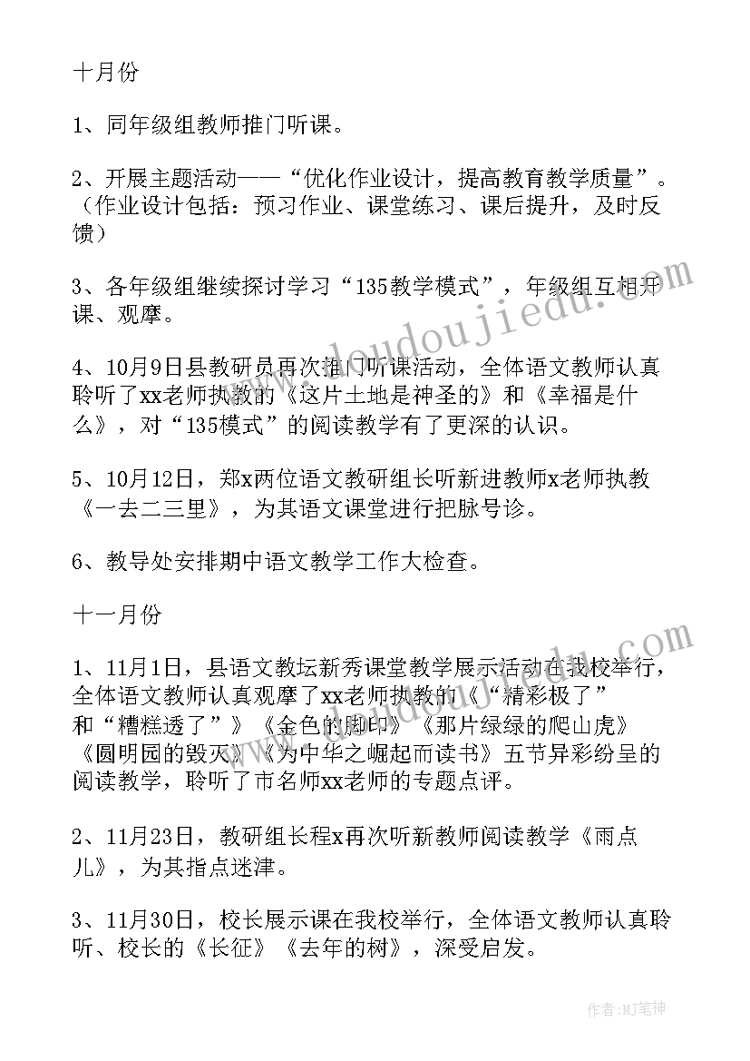 语文教研活动 语文教研活动总结(实用10篇)