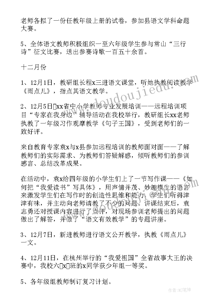 语文教研活动 语文教研活动总结(实用10篇)