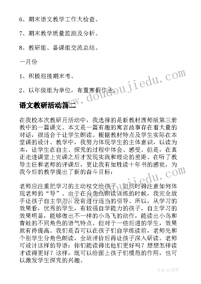 语文教研活动 语文教研活动总结(实用10篇)