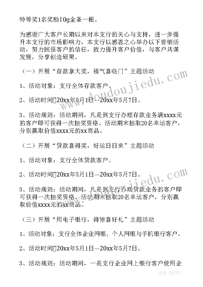 银行线上沙龙活动策划方案(精选9篇)