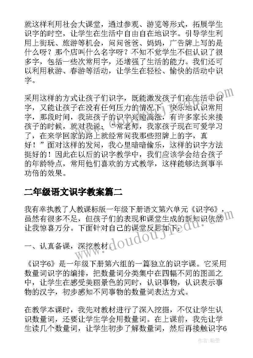 最新二年级语文识字教案(汇总5篇)