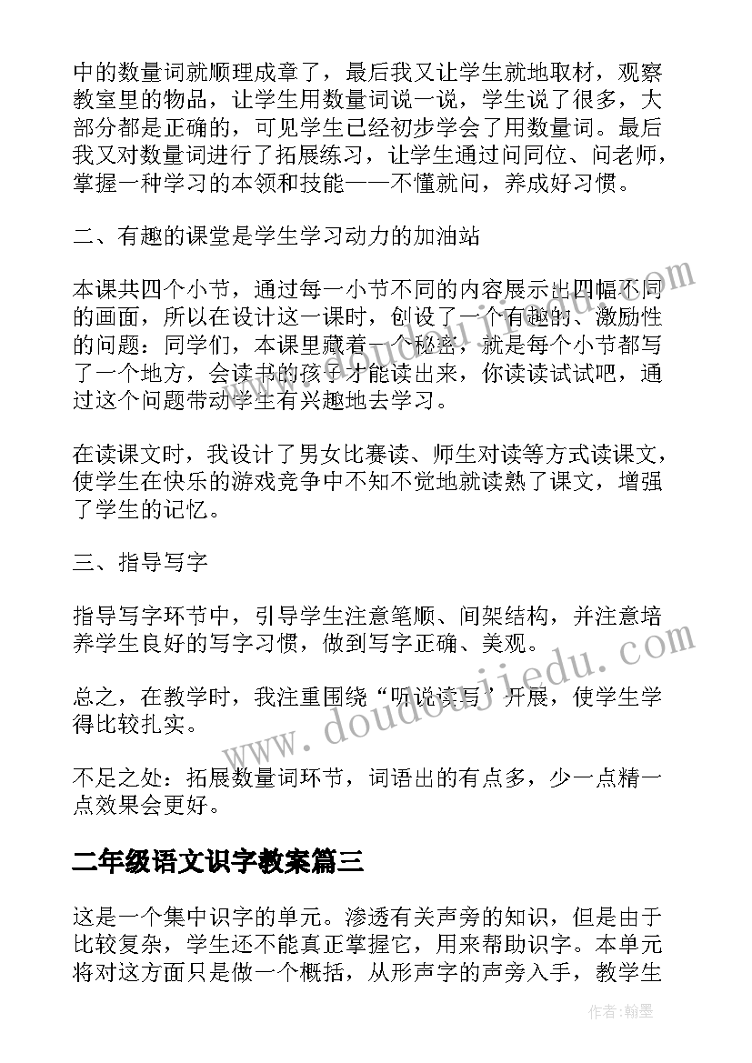 最新二年级语文识字教案(汇总5篇)