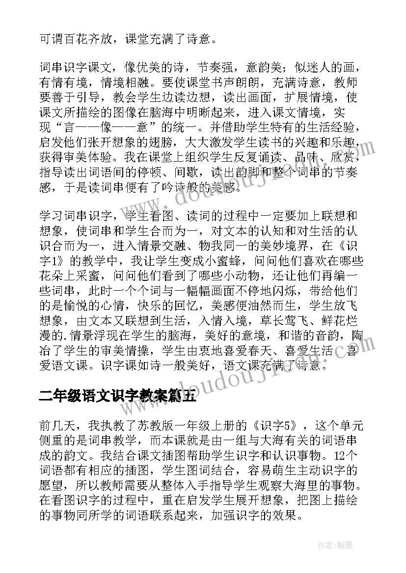 最新二年级语文识字教案(汇总5篇)