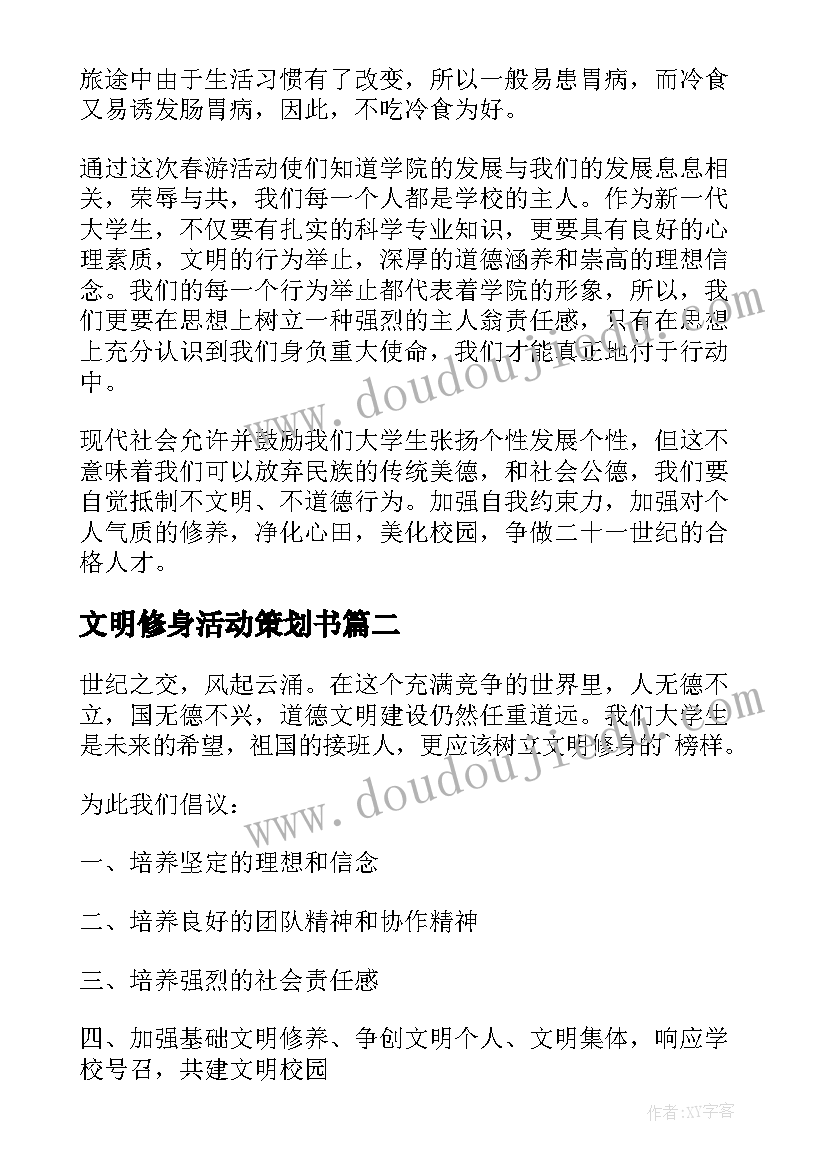 最新农村学校集体活动方案(实用5篇)