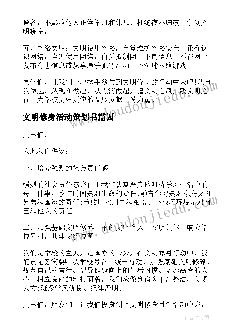 最新农村学校集体活动方案(实用5篇)