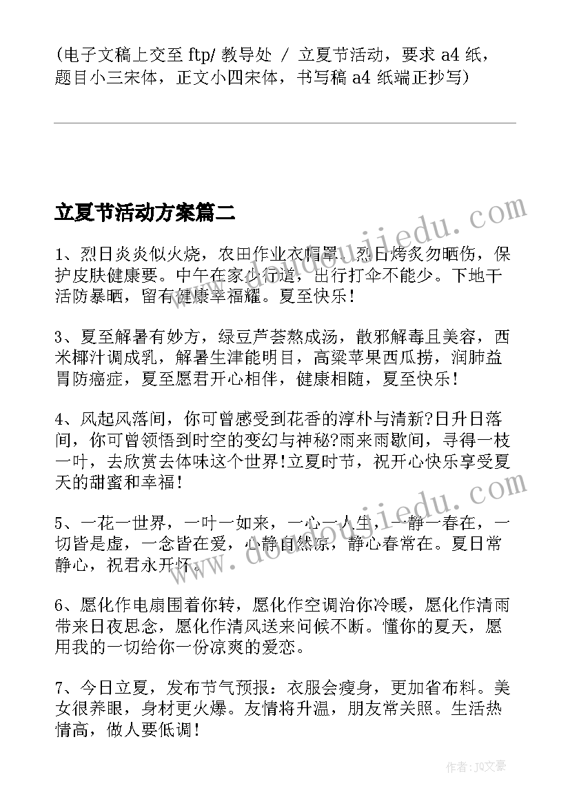 2023年立夏节活动方案(汇总5篇)