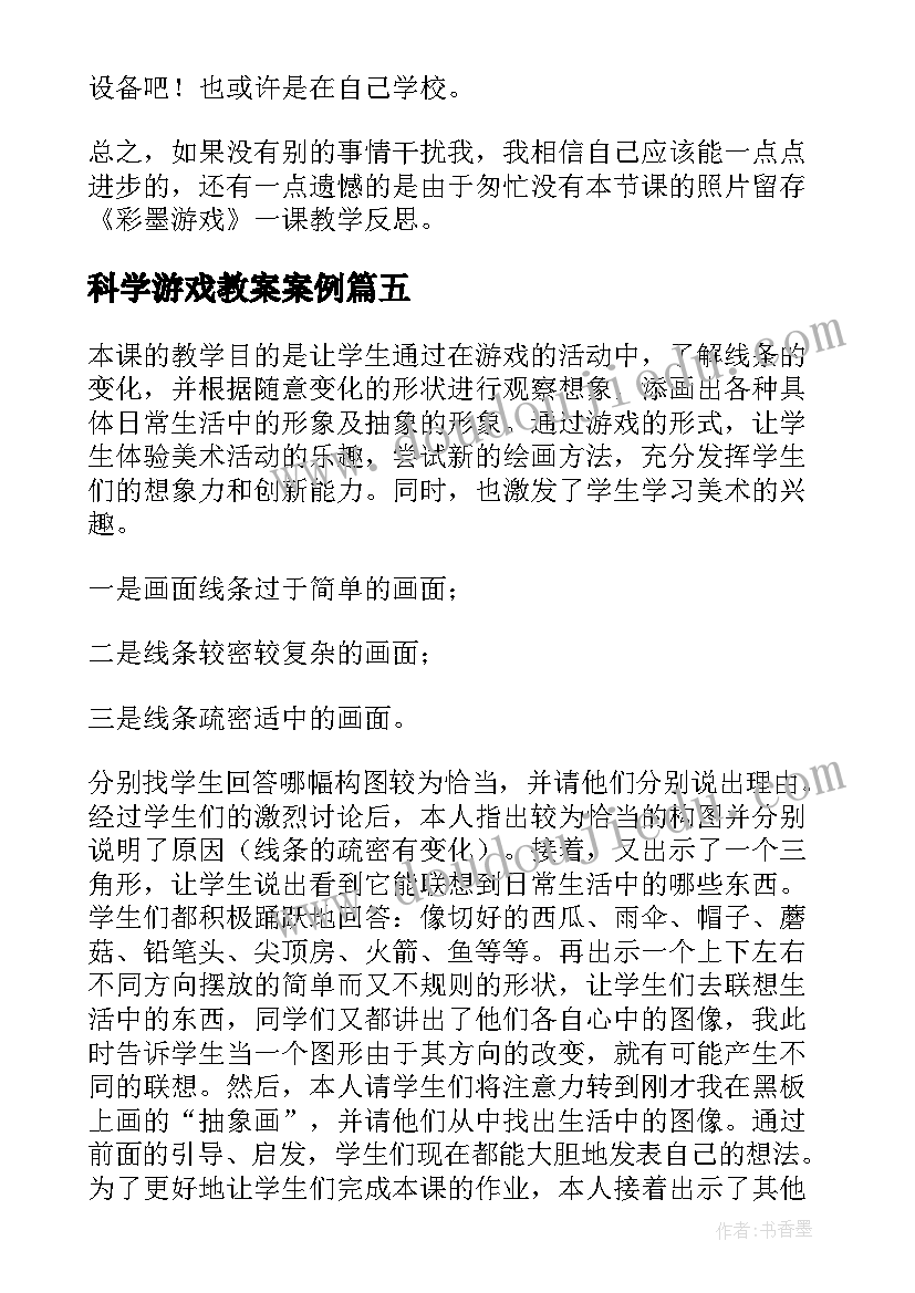 科学游戏教案案例 摸球游戏教学反思(精选5篇)