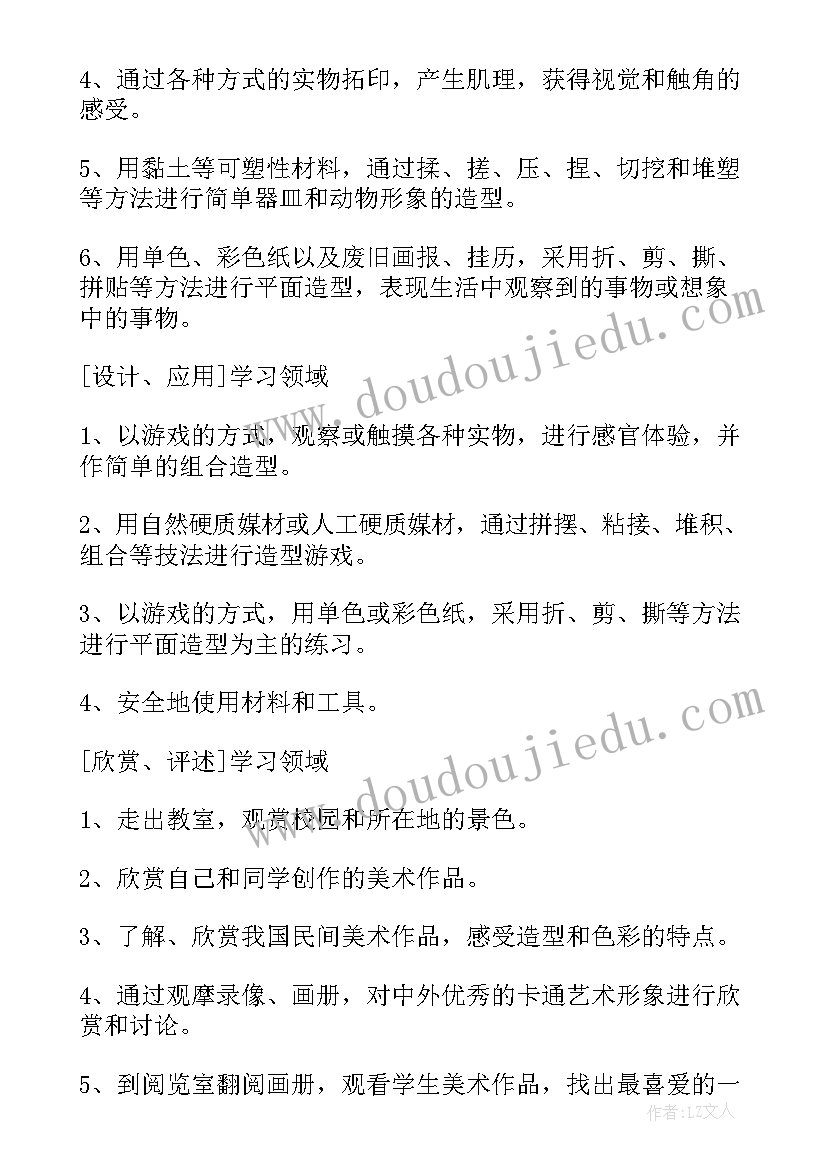 美术活动教研计划方案(通用5篇)