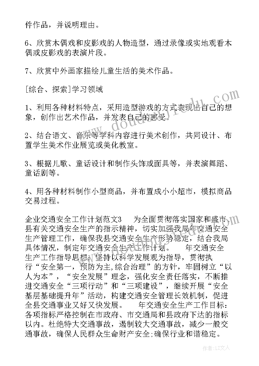 美术活动教研计划方案(通用5篇)