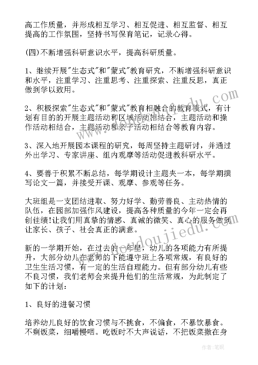 2023年秋季大班保育员工作计划(通用9篇)