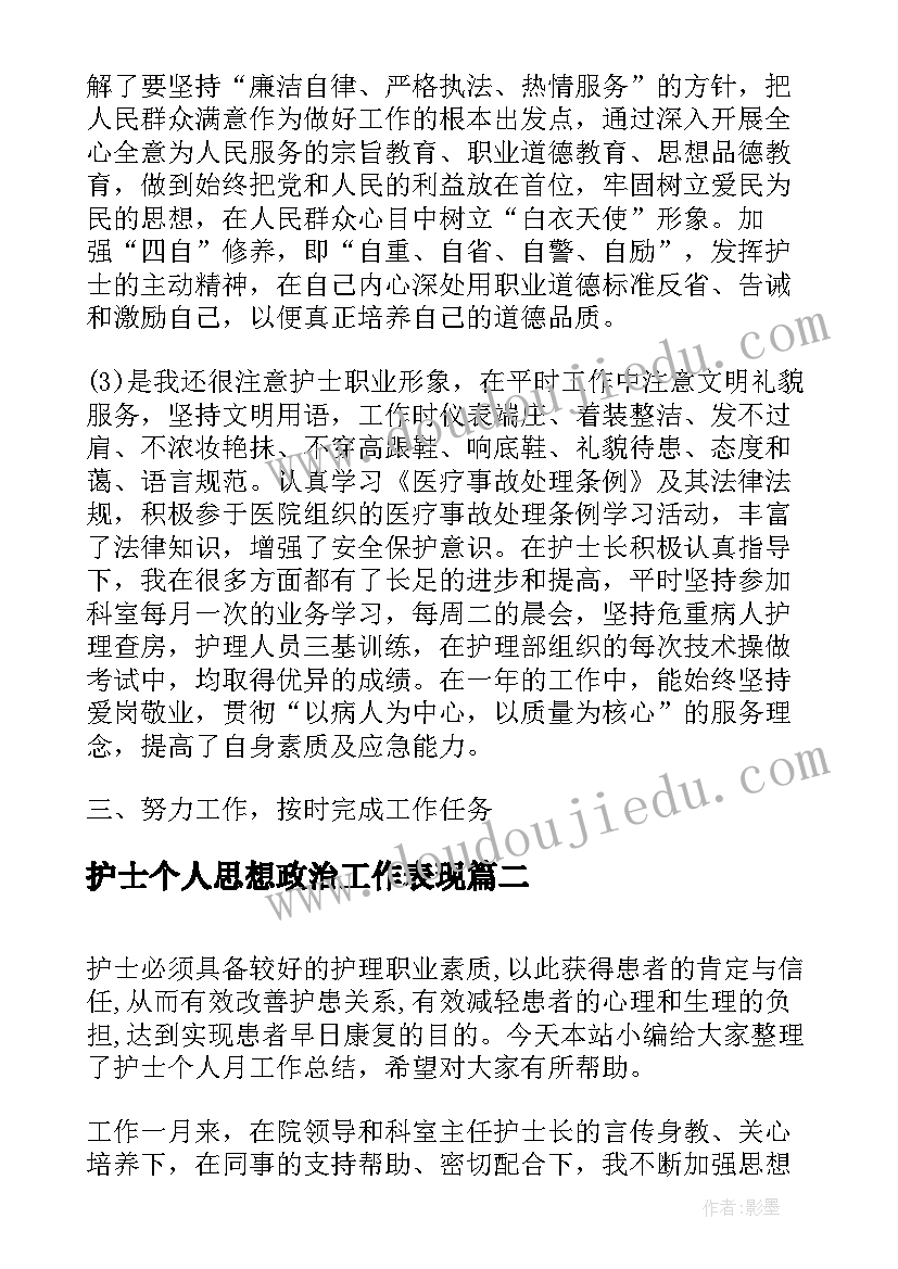 2023年护士个人思想政治工作表现 护士个人工作总结(优质9篇)