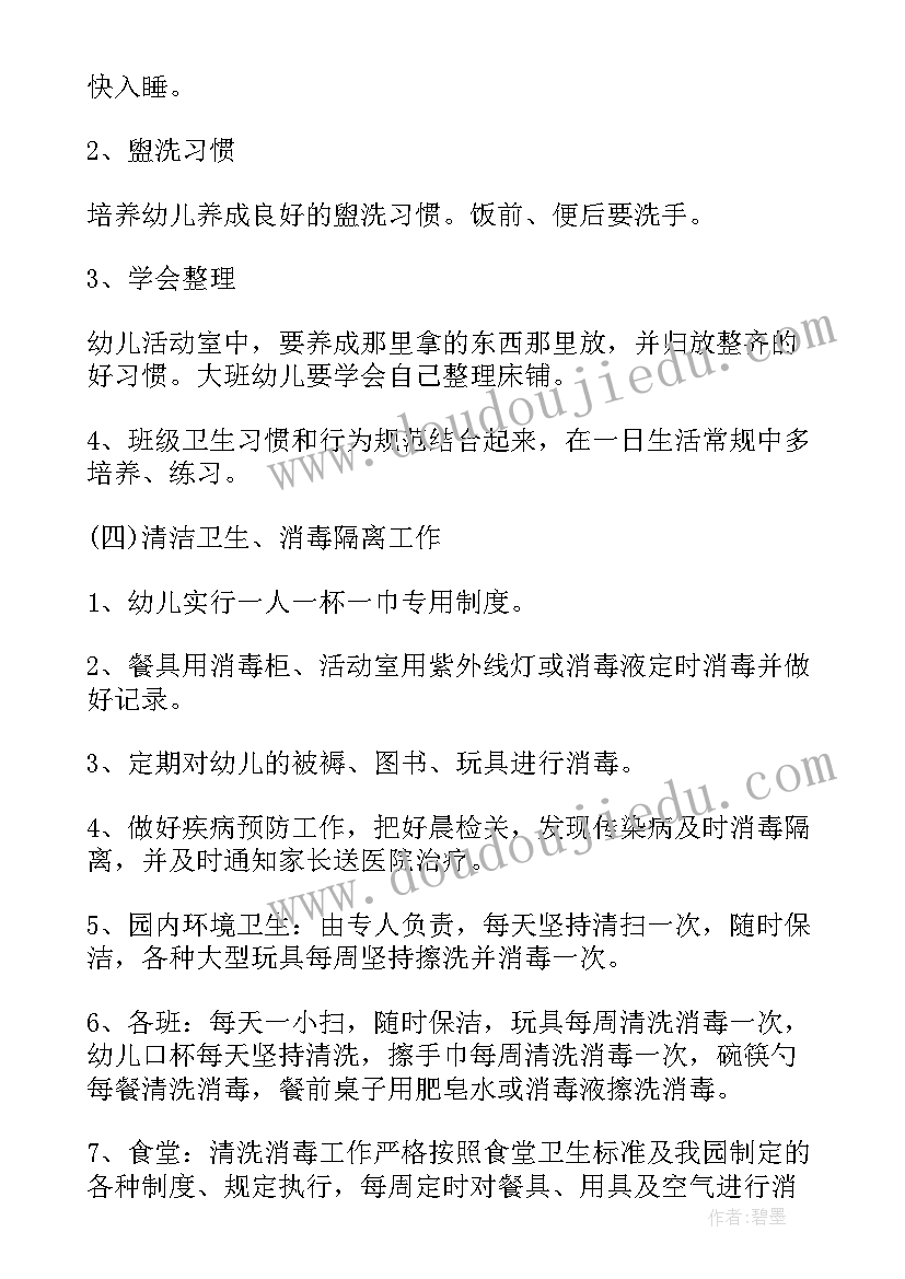 最新幼儿园秋季卫生教案(精选6篇)