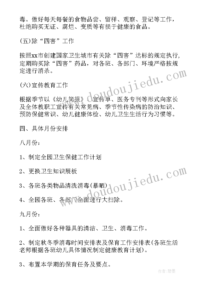 最新幼儿园秋季卫生教案(精选6篇)