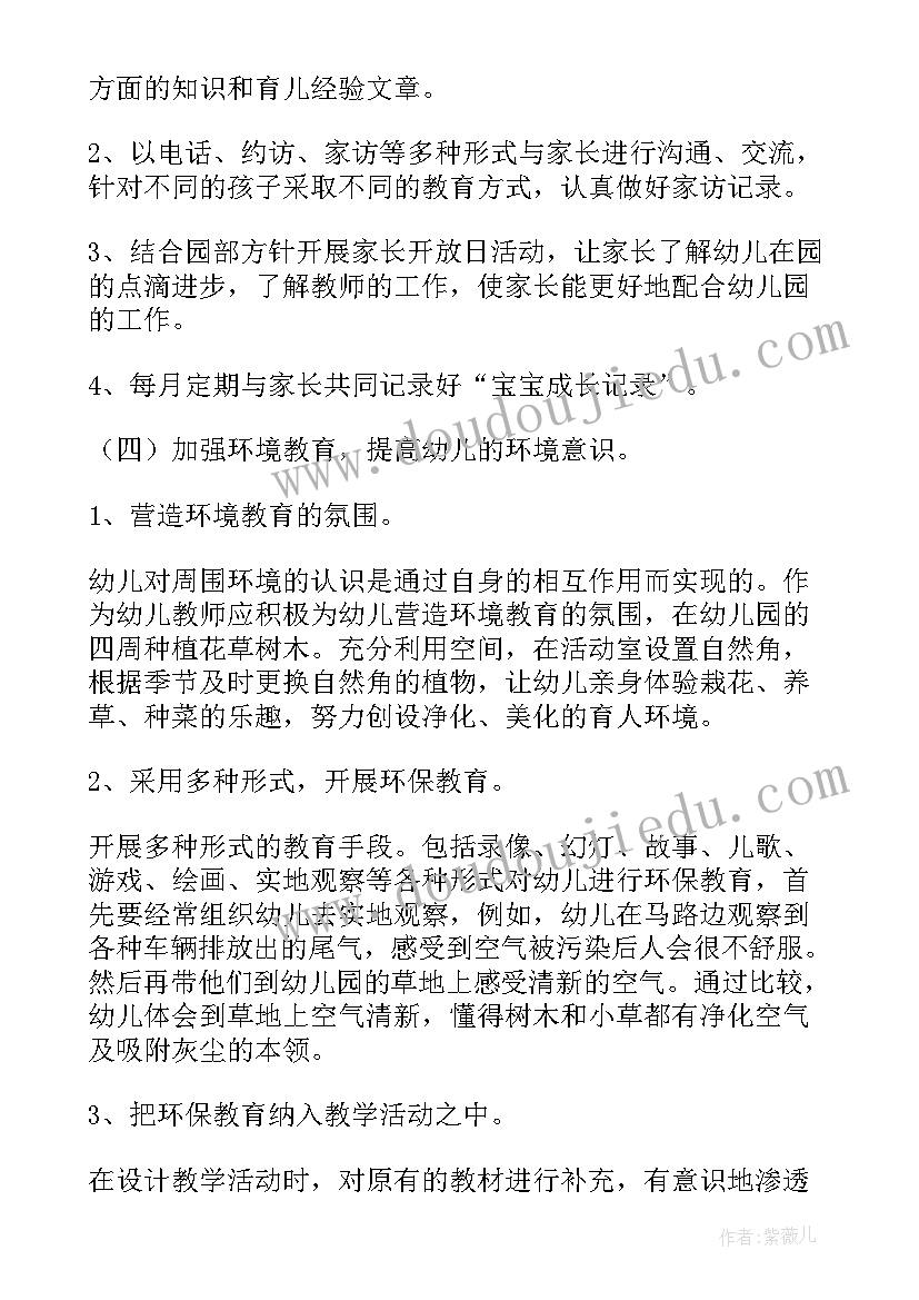 2023年大班幼儿做计划的重要性 幼儿大班工作计划(汇总10篇)